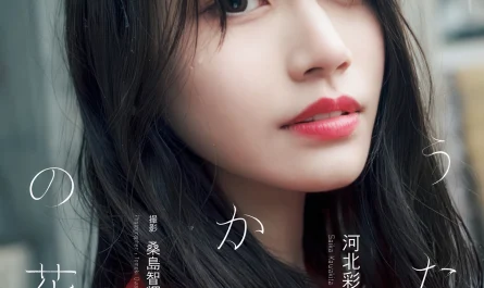 saika-kawakita-河北彩伽,-写真集-増ページ-デジタル特装版-『うたかたの花』