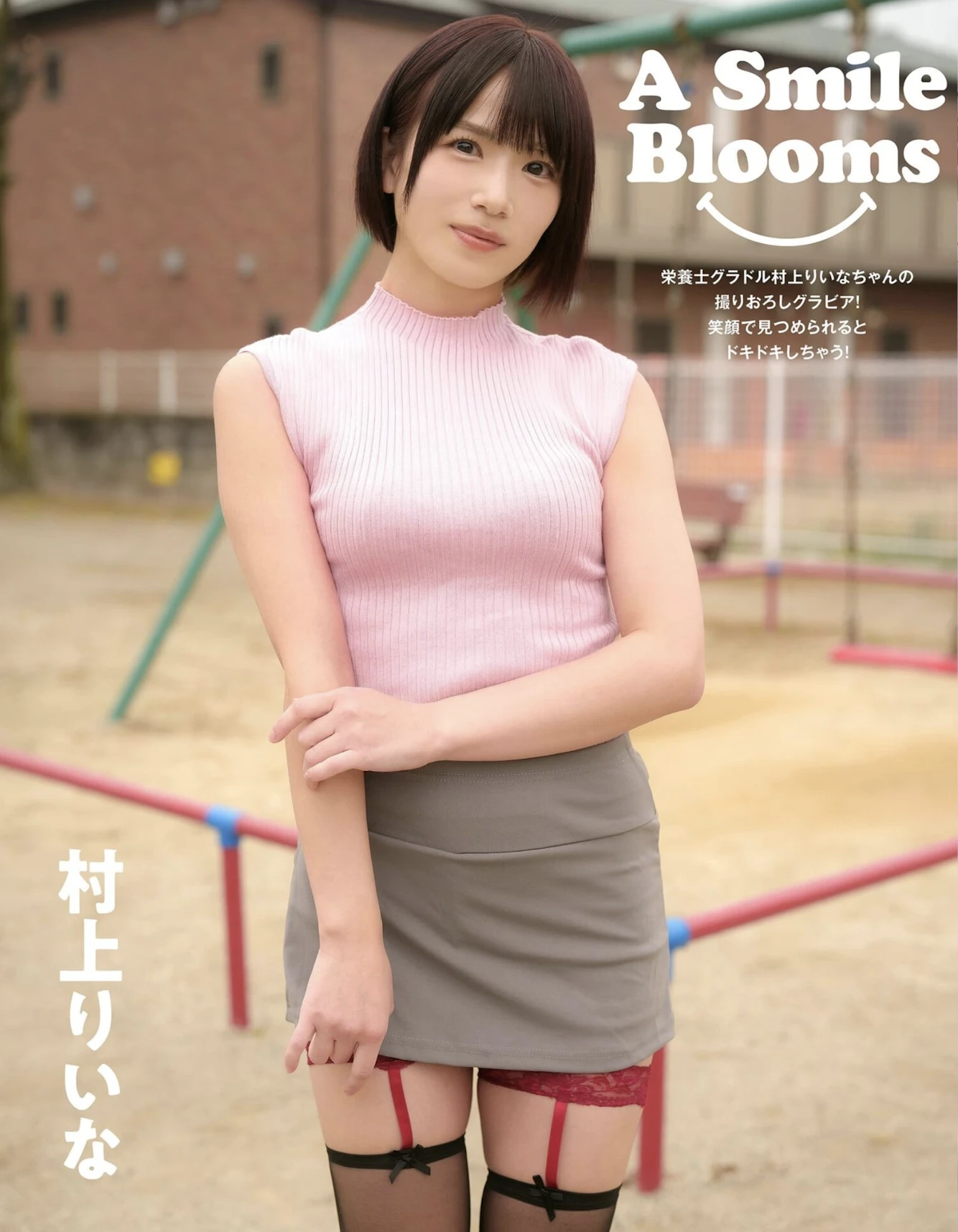 Riina Murakami 村上りいな, EX MAX！SPECIAL 2026 Vol.207