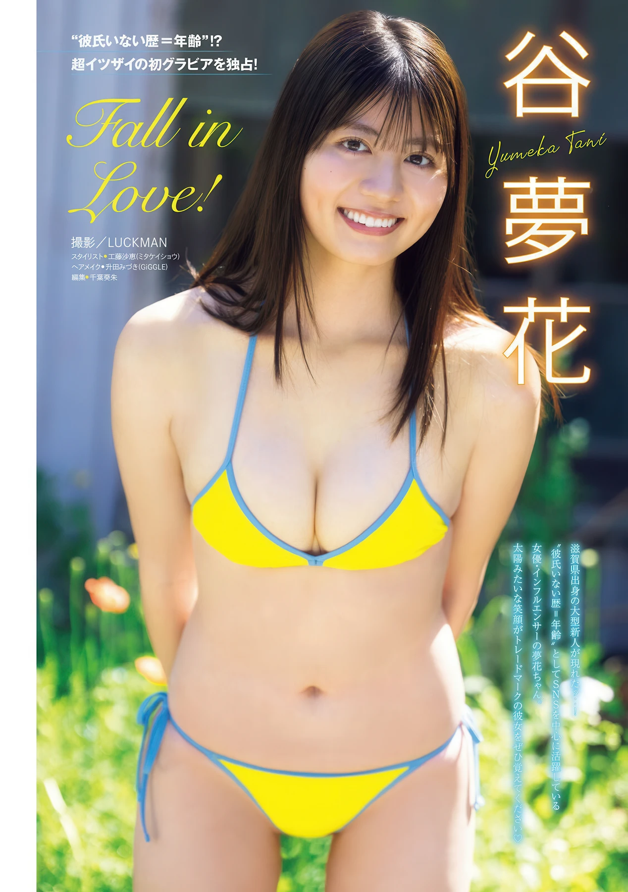 長瀬礼華・谷夢花, Young Magazine 2026 No.27 (ヤングマガジン 2026年27号)