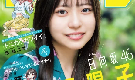 yoko-shogenji-正源司陽子,-shonen-sunday-2026-no.27-(週刊少年サンデー-2026年27号)