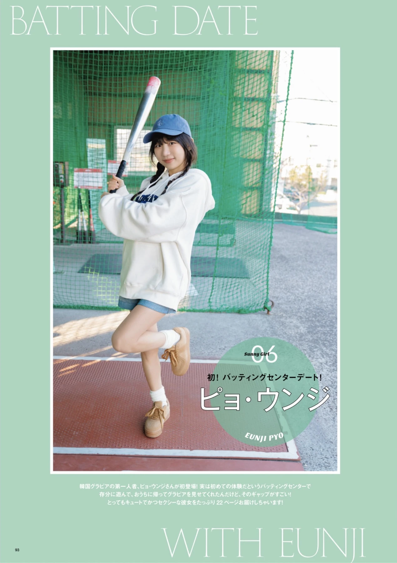 Eunji Pyo 표은지 – SUNNY GIRL Vol.08