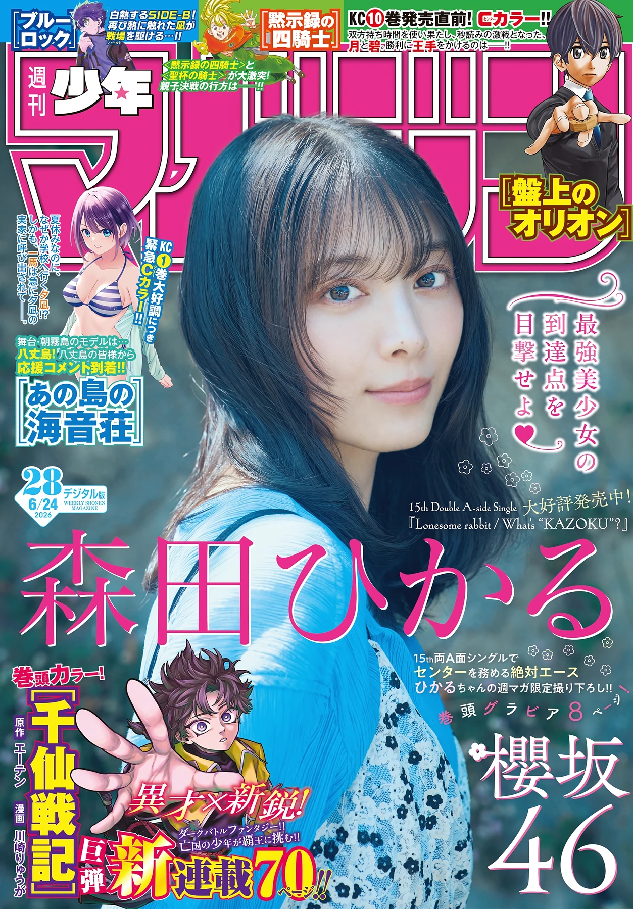 Hikaru Morita 森田ひかる – Shonen Magazine 2026 No.28 (週刊少年マガジン 2026年28号)