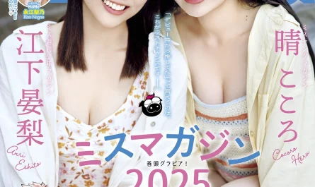 晴こころ・江下晏梨・永江梨乃・立花蘭-–-young-magazine-2026-no.26-(ヤングマガジン-2026年26号)