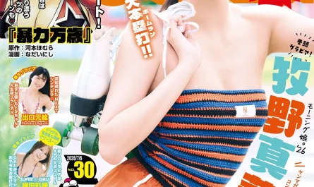 牧野真莉愛・鎌田彩樺・出口元絵-–-young-magazine-2026-no.30-(ヤングマガジン-2026年30号)