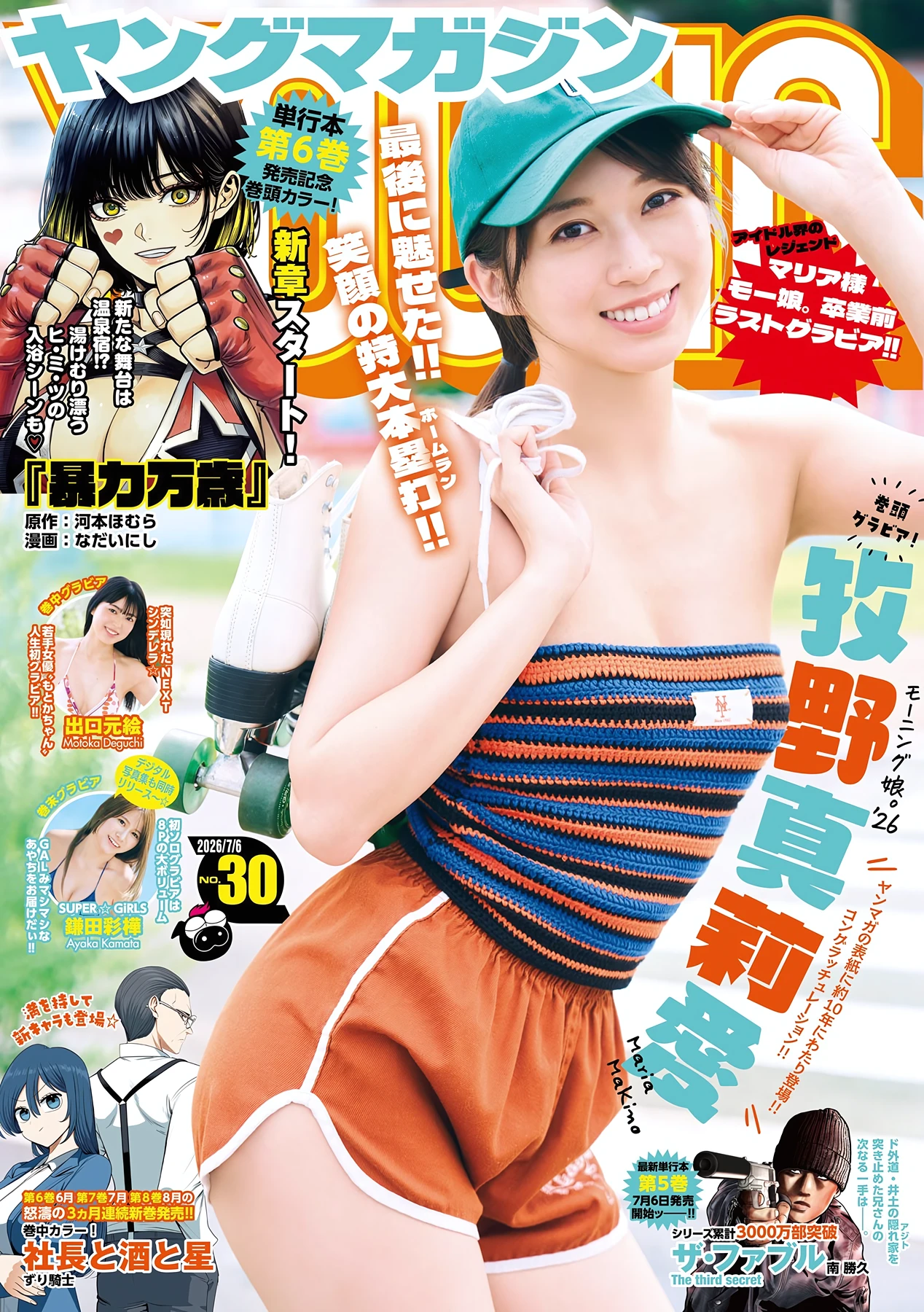 牧野真莉愛・鎌田彩樺・出口元絵 – Young Magazine 2026 No.30 (ヤングマガジン 2026年30号)